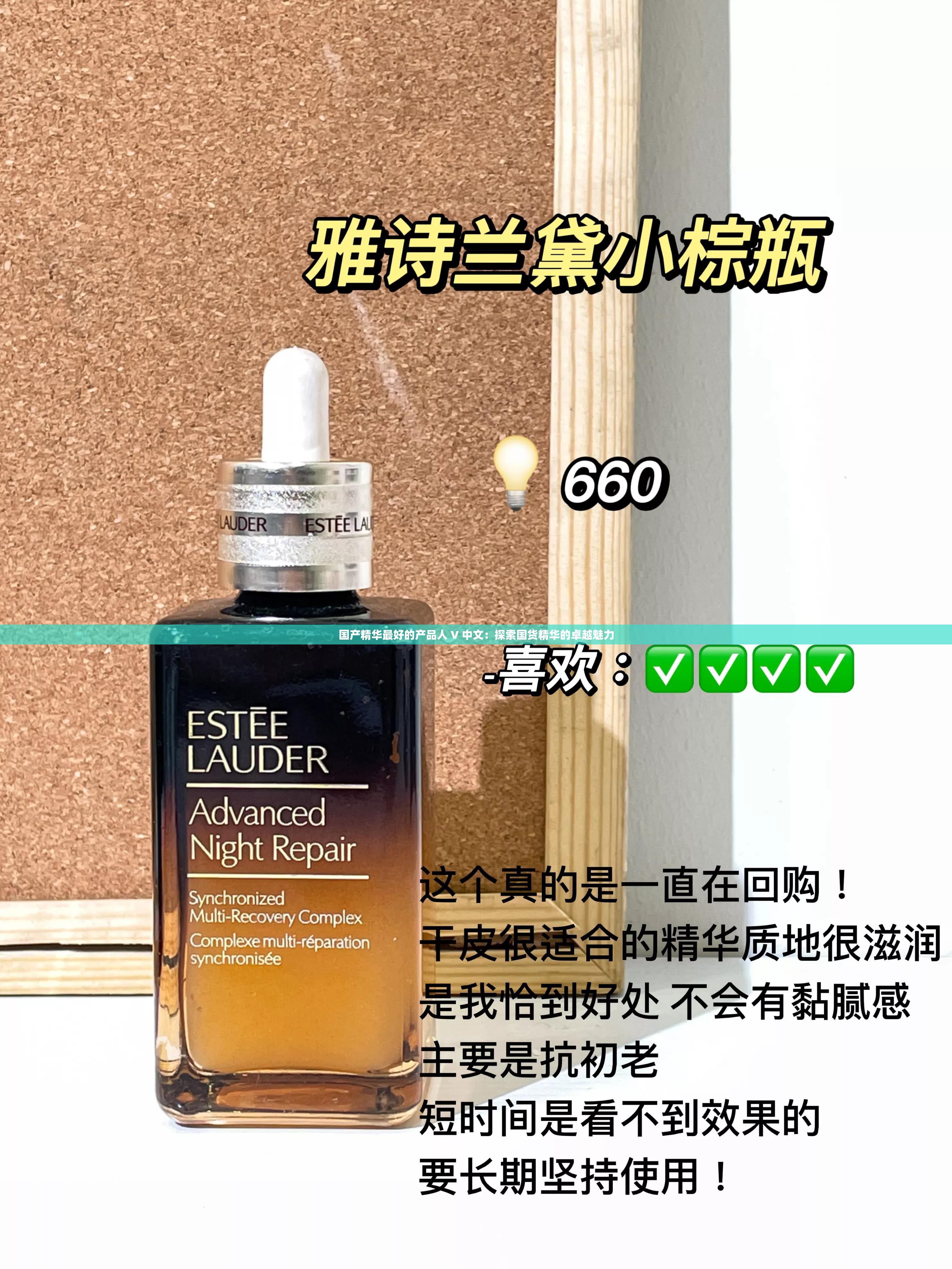 国产精华最好的产品人 V 中文：探索国货精华的卓越魅力
