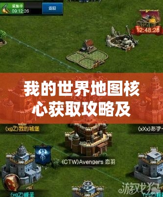 我的世界地图核心获取攻略及如何在游戏中实现其价值最大化策略