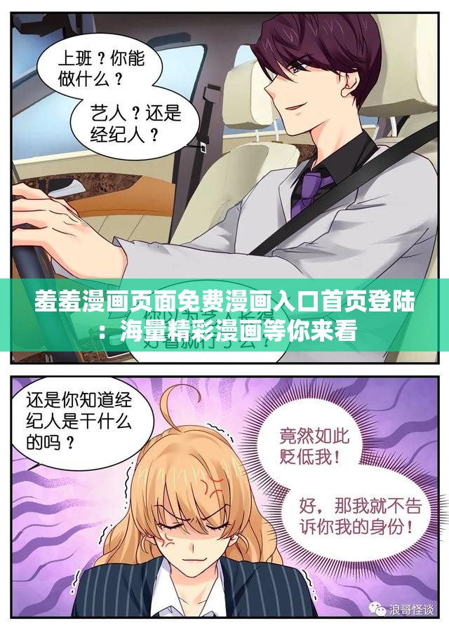 羞羞漫画页面免费漫画入口首页登陆：海量精彩漫画等你来看
