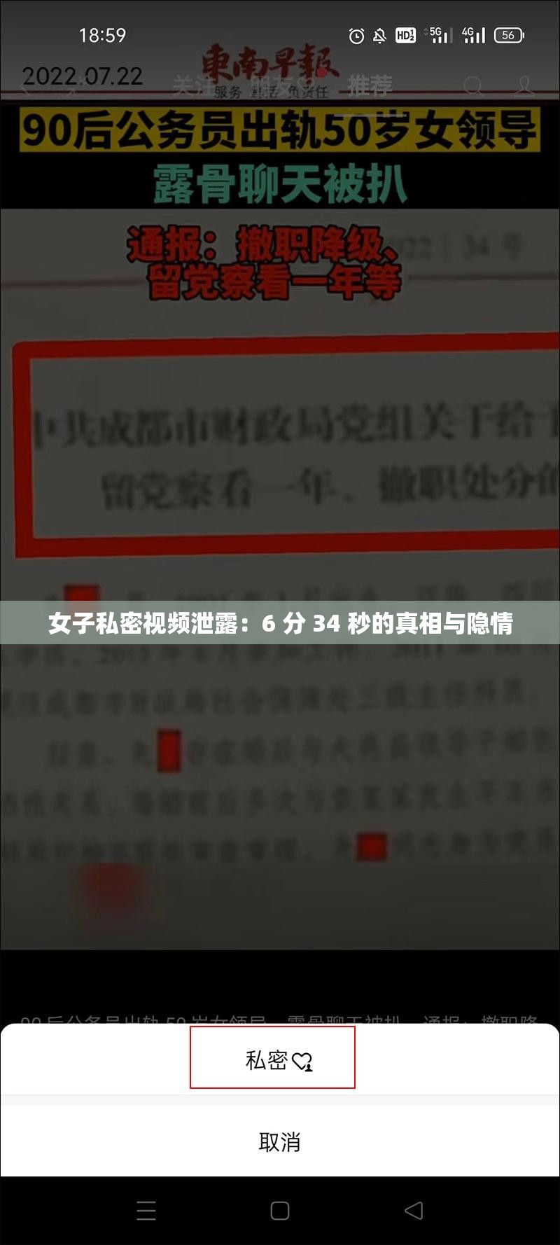 女子私密视频泄露：6 分 34 秒的真相与隐情
