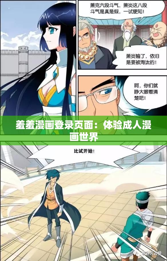 羞羞漫画登录页面：体验成人漫画世界