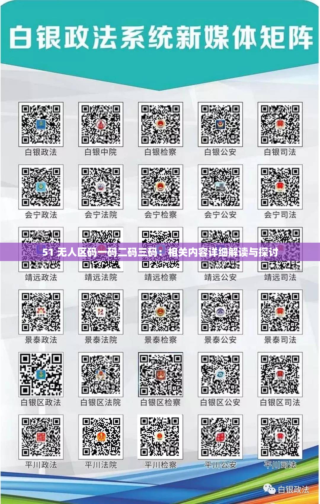 51 无人区码一码二码三码：相关内容详细解读与探讨