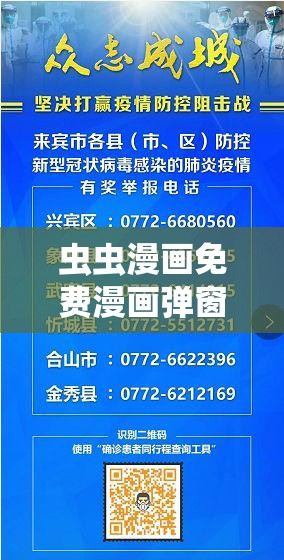 虫虫漫画免费漫画弹窗入口在哪里？快速找到最新漫画资源的详细指南