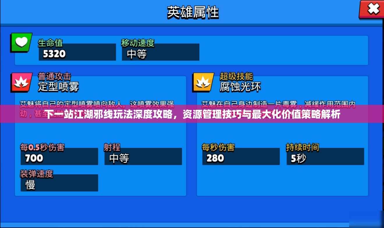 下一站江湖邪线玩法深度攻略，资源管理技巧与最大化价值策略解析