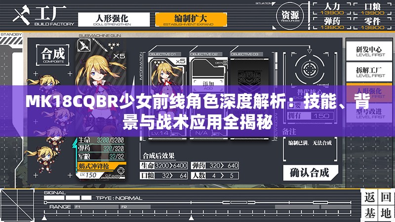 MK18CQBR少女前线角色深度解析：技能、背景与战术应用全揭秘