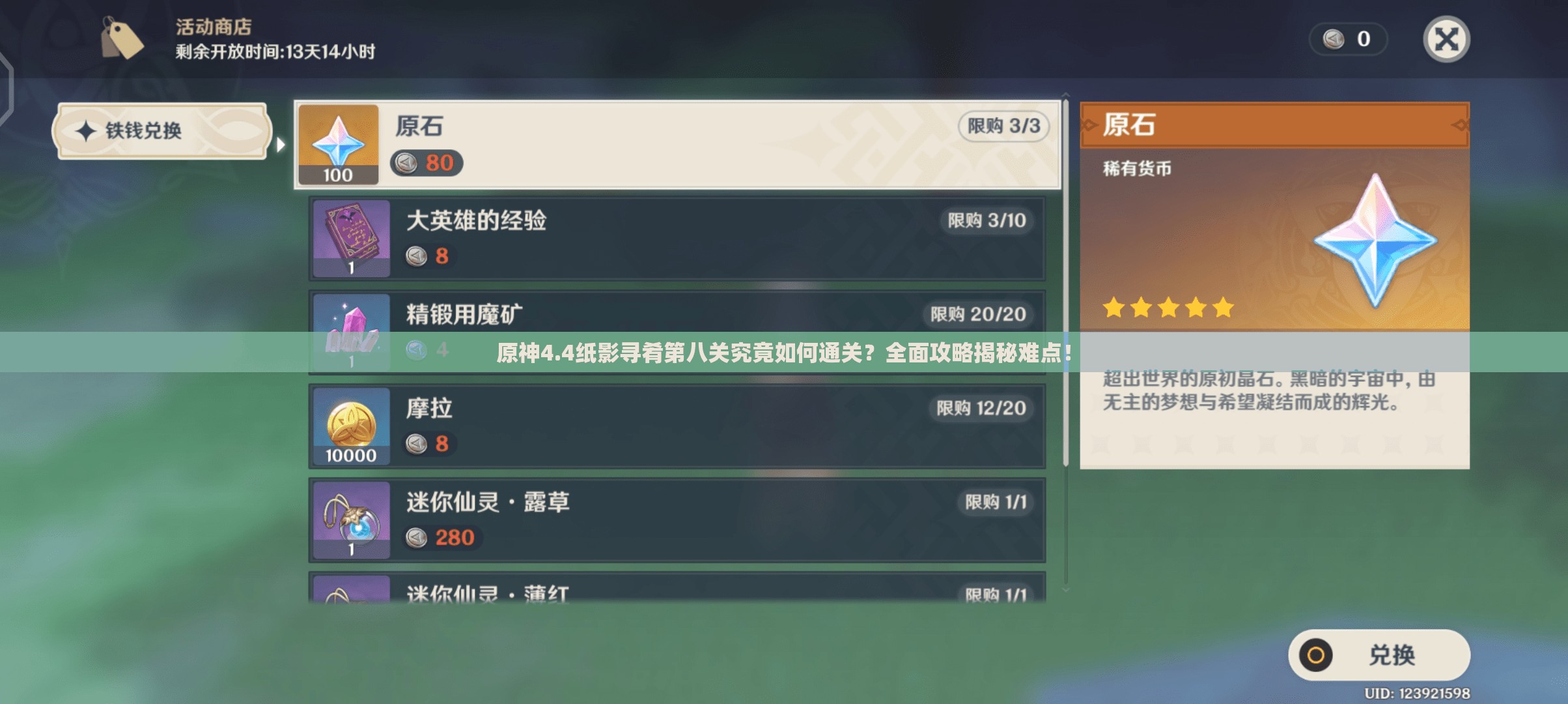 原神4.4纸影寻肴第八关究竟如何通关？全面攻略揭秘难点！