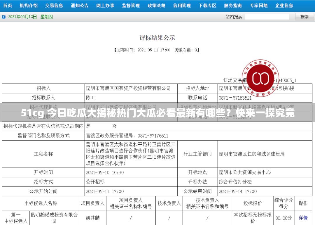 51cg 今日吃瓜大揭秘热门大瓜必看最新有哪些？快来一探究竟