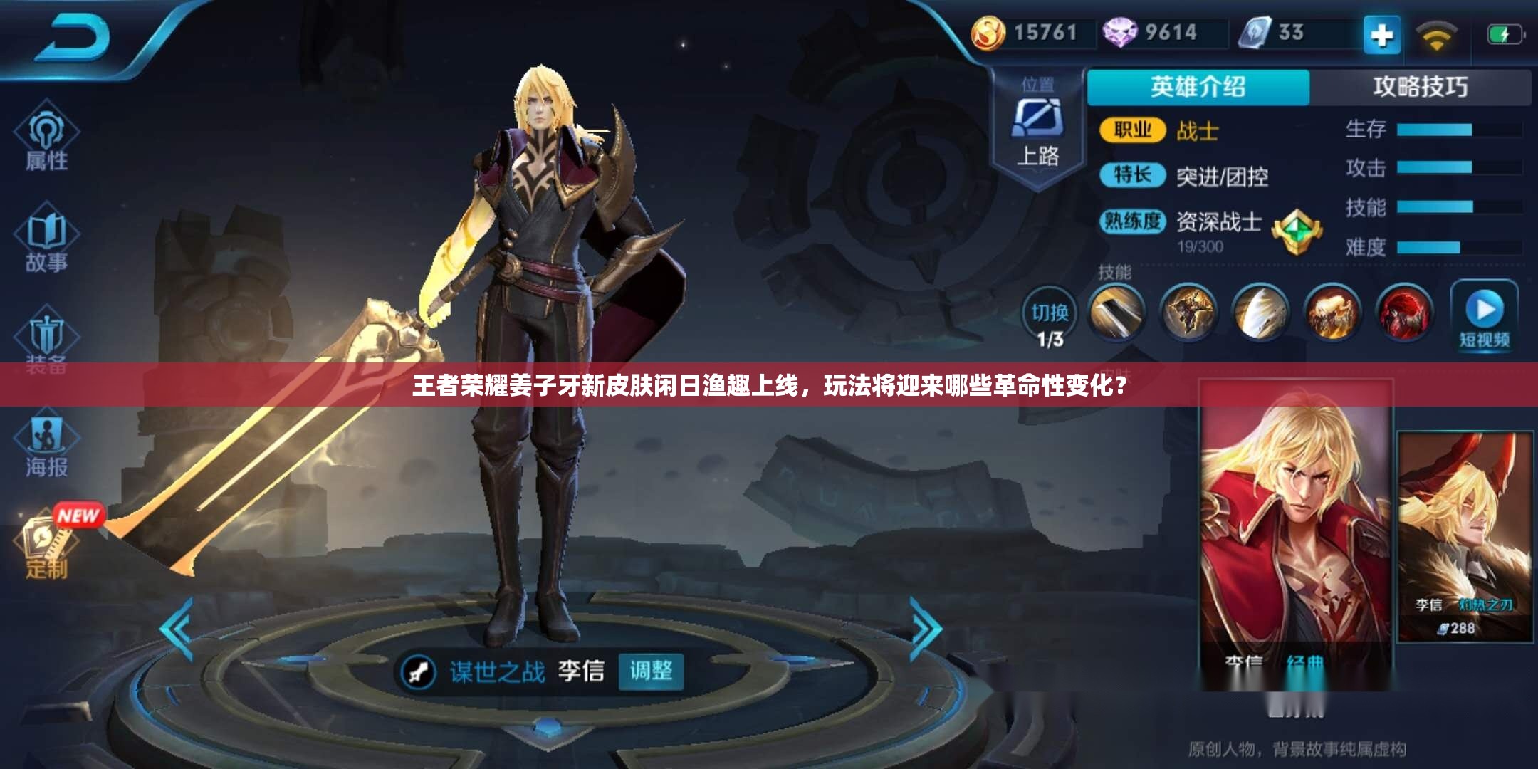 王者荣耀姜子牙新皮肤闲日渔趣上线，玩法将迎来哪些革命性变化？