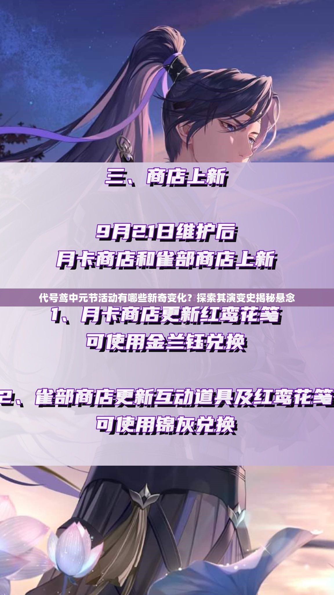 代号鸢中元节活动有哪些新奇变化？探索其演变史揭秘悬念