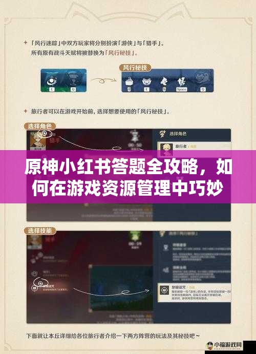 原神小红书答题全攻略，如何在游戏资源管理中巧妙利用智慧导航？
