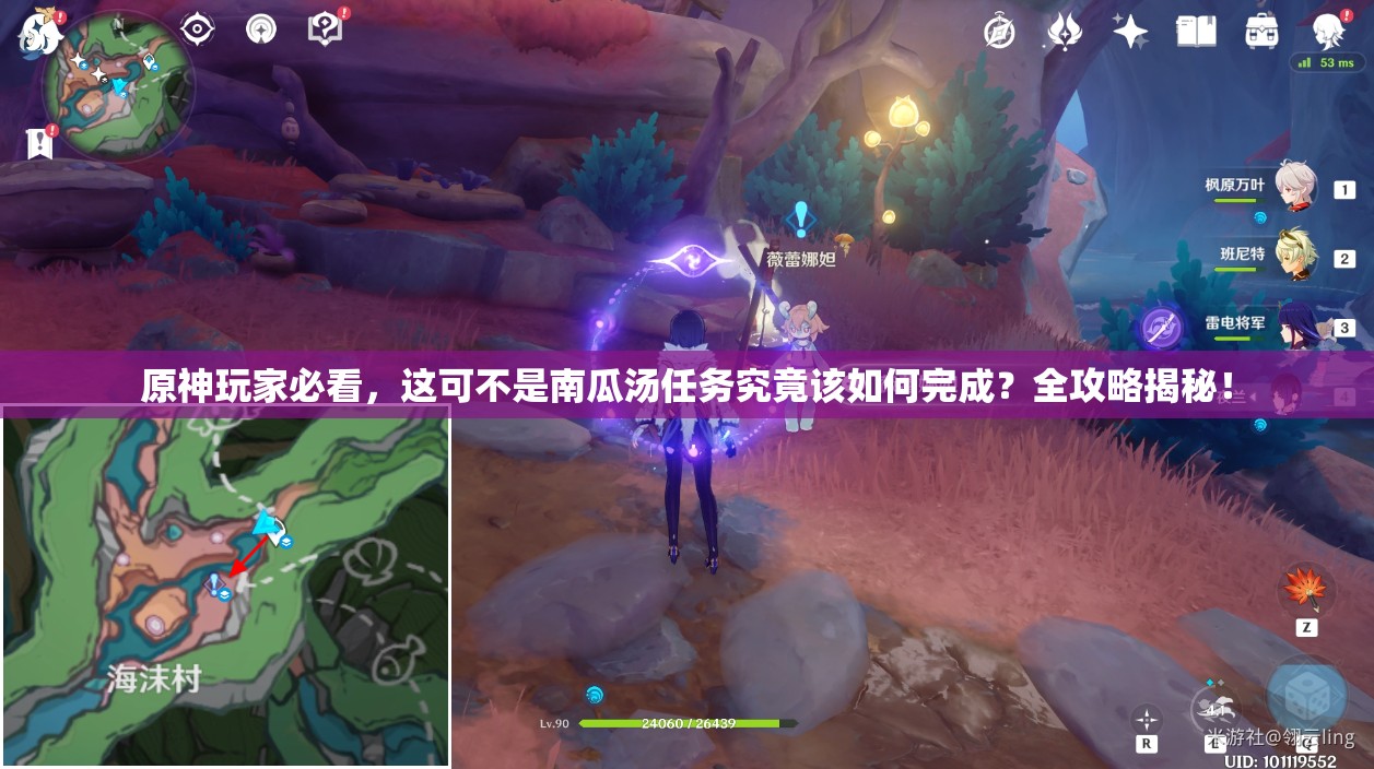 原神玩家必看，这可不是南瓜汤任务究竟该如何完成？全攻略揭秘！