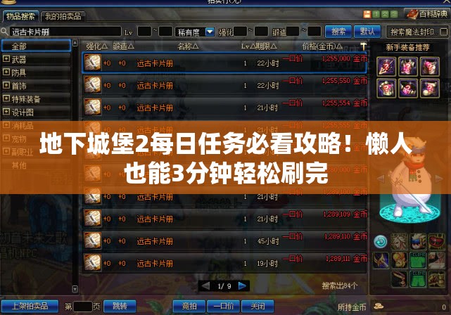 地下城堡2每日任务必看攻略！懒人也能3分钟轻松刷完